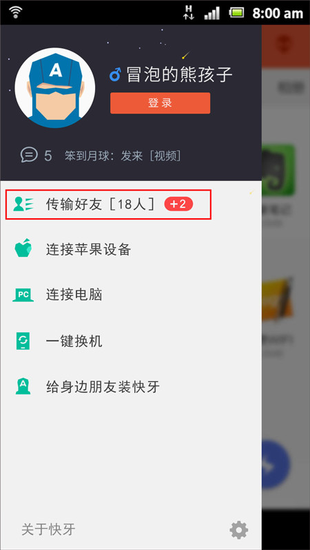 快牙精简版