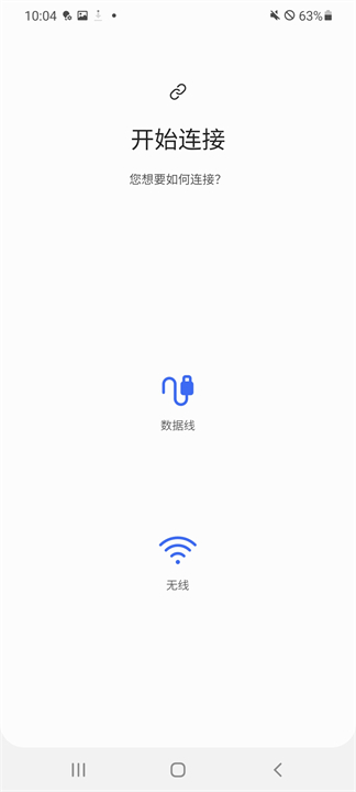 三星S换机助手手机版截图4