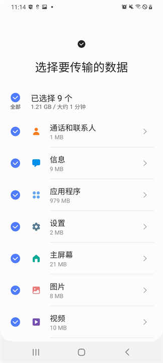三星S换机助手手机版截图2