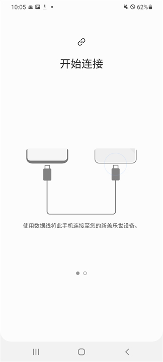 三星S换机助手手机版截图1