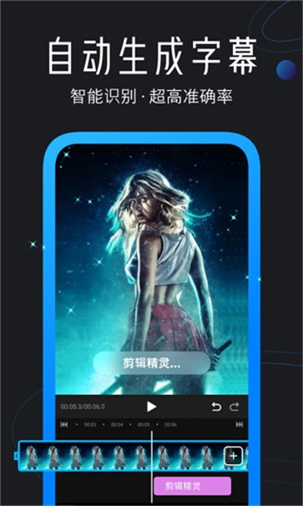 迅捷视频剪辑软件截图3