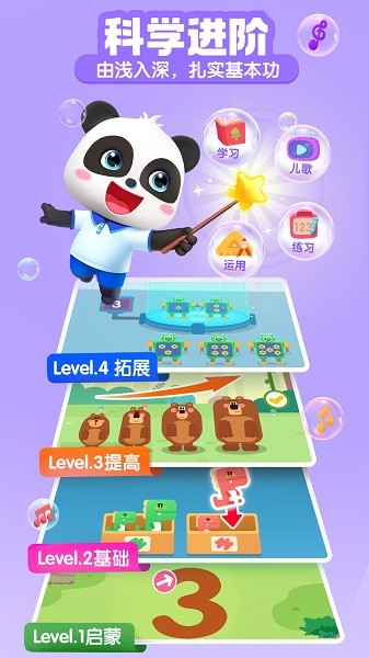 宝宝巴士思维启蒙截图2