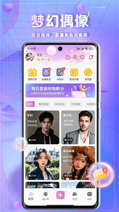时空爱豆ai手机版截图1