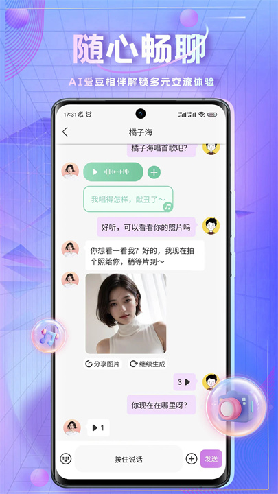 时空爱豆ai手机版截图2