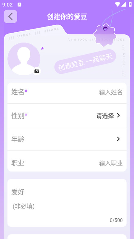 时空爱豆ai手机版