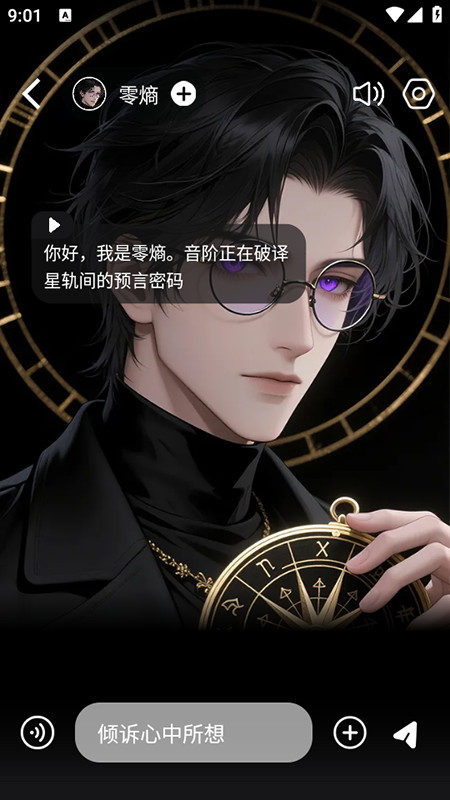 时空爱豆ai手机版