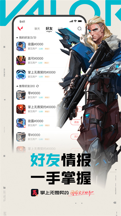 无畏契约掌上助手安卓版截图4