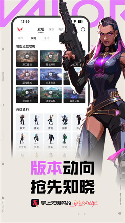 无畏契约掌上助手安卓版截图5