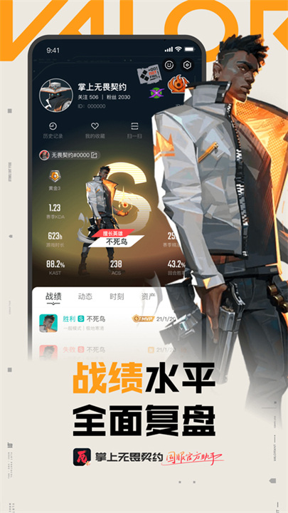 无畏契约掌上助手安卓版截图1