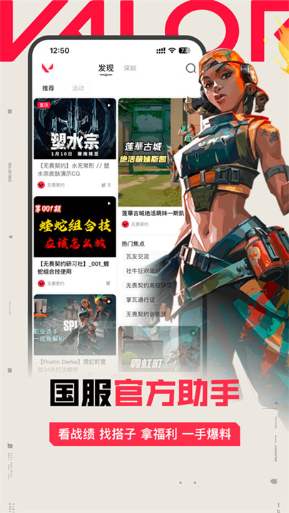 无畏契约掌上助手安卓版截图2