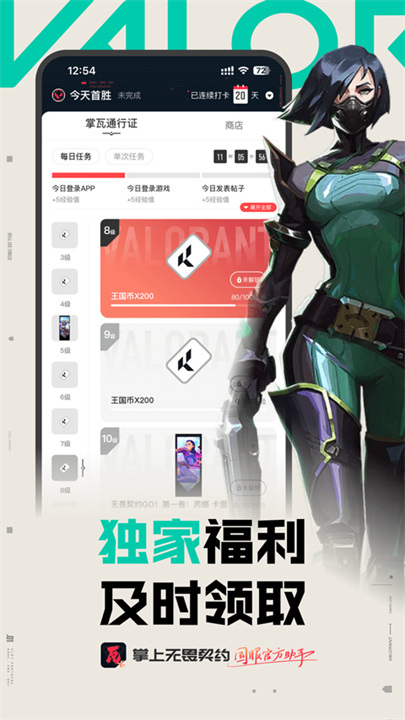 无畏契约掌上助手安卓版截图3