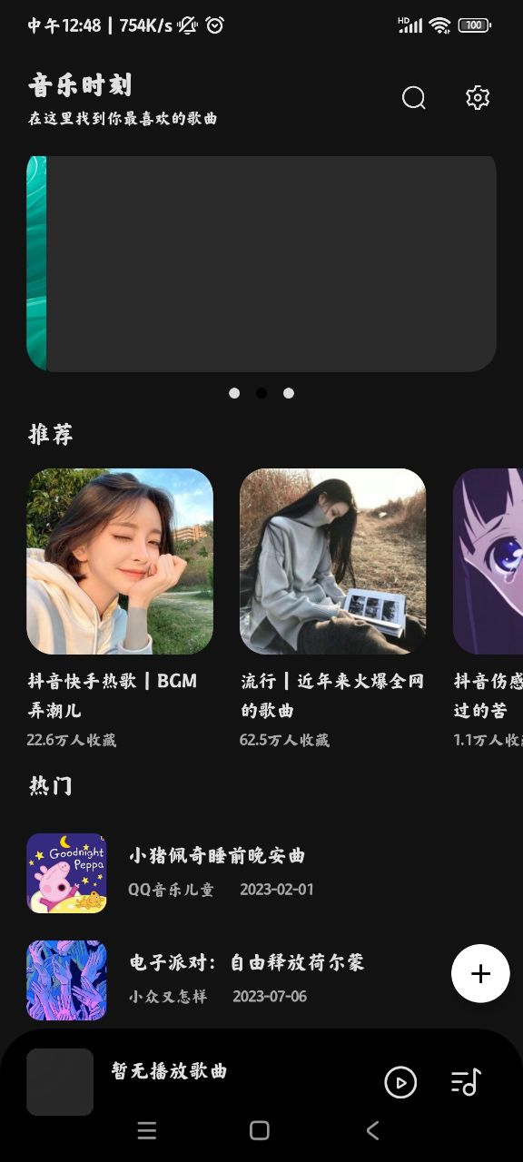 音乐时刻mp3截图1