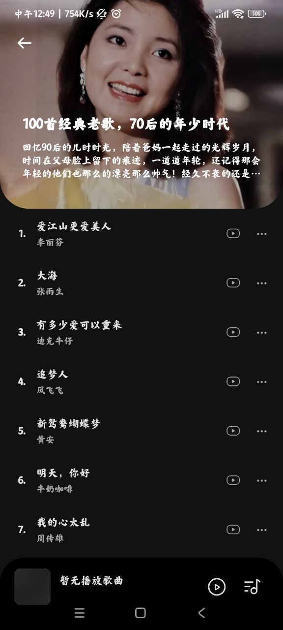 音乐时刻mp3截图3
