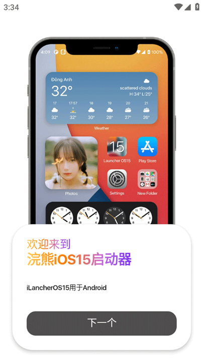 浣熊IOS15启动器升级版截图2