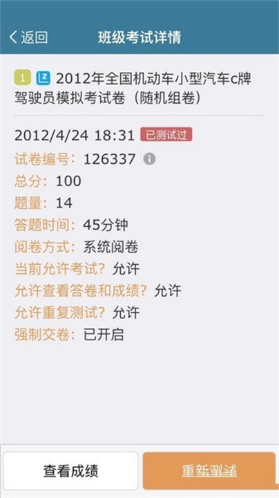 考试酷examcoo截图2