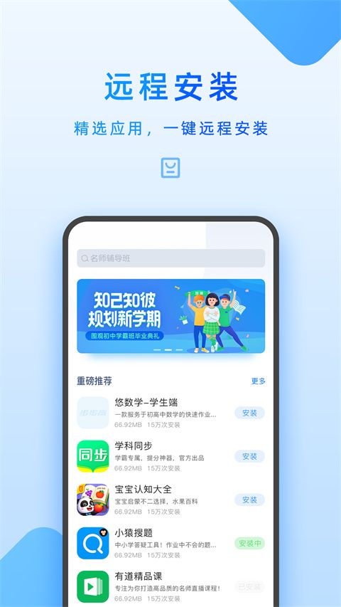 步步高家长端截图1