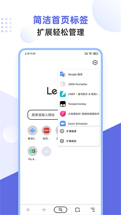 狐猴浏览器截图3