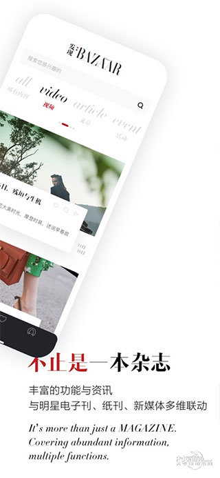 时尚芭莎手机版截图3