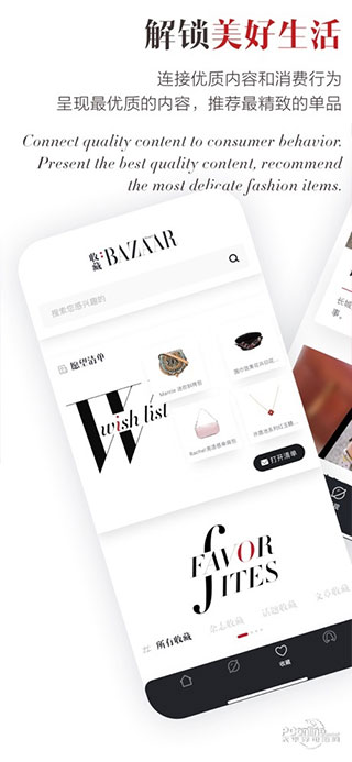 时尚芭莎手机版截图4