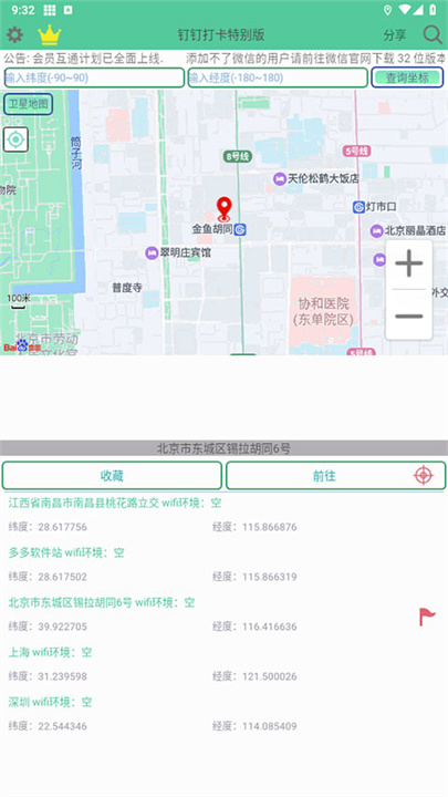 钉钉打卡改位置神器截图2