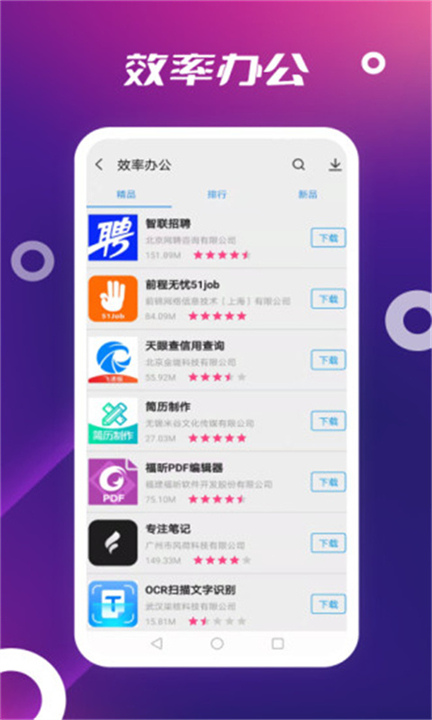 App Store安卓版截图4