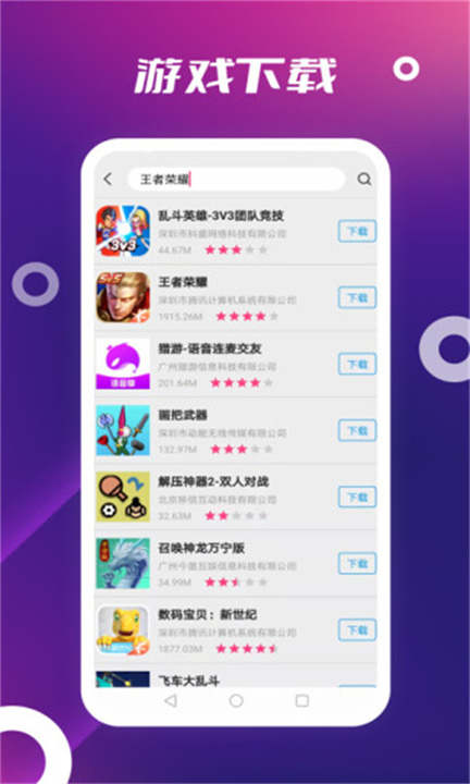 App Store安卓版截图3