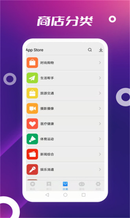 App Store安卓版截图5