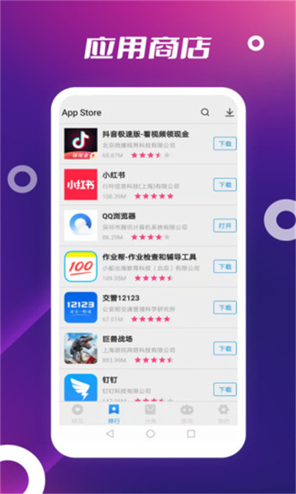 App Store安卓版截图1
