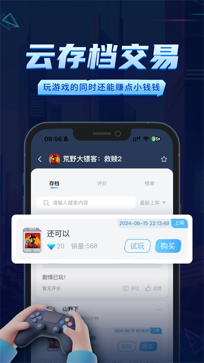 鲸云漫游官方版截图3