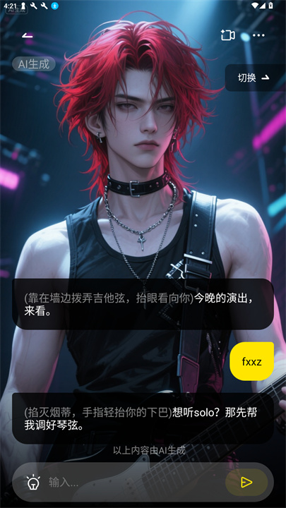 CyberWave AI官方版截图4