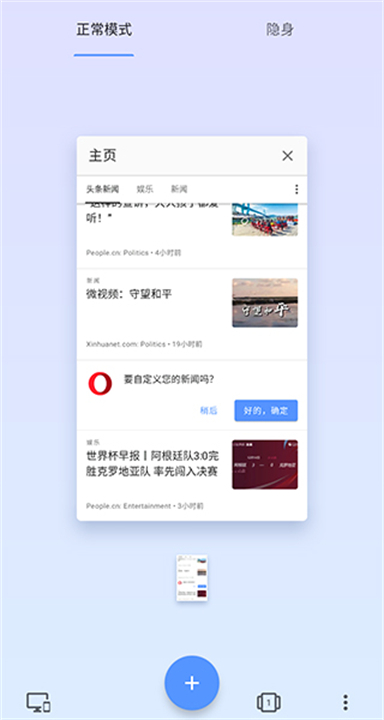 欧朋浏览器国际版截图5