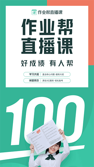 作业帮一课直播课截图4