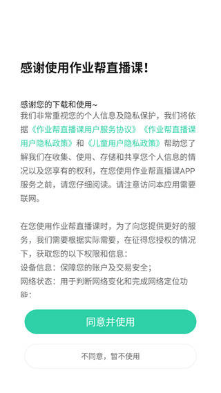 作业帮一课直播课