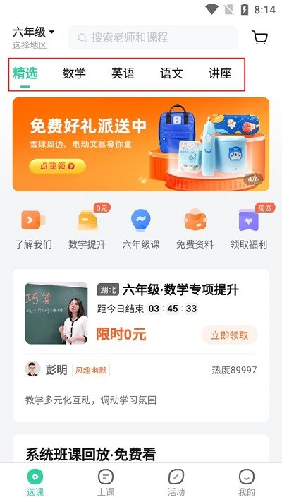 作业帮一课直播课