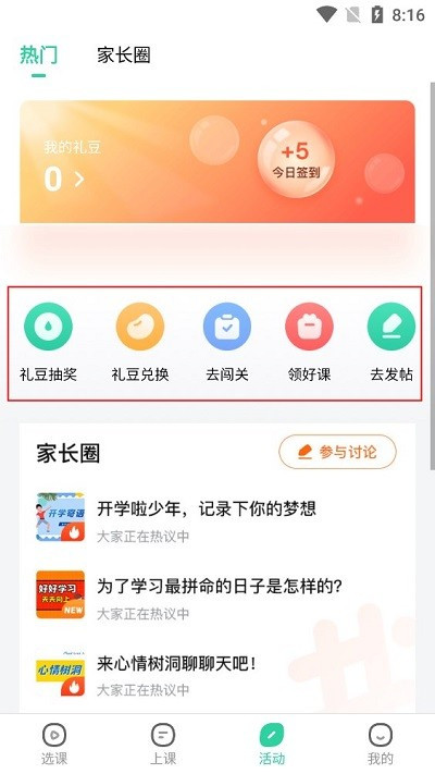 作业帮一课直播课