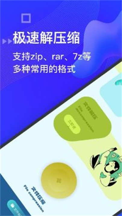 Bandizip解压截图1