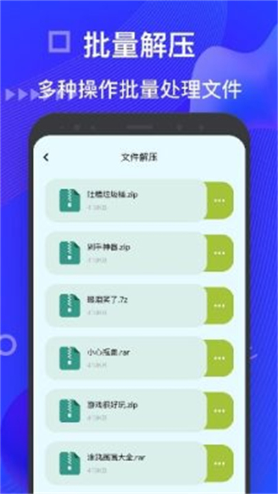 Bandizip解压截图3