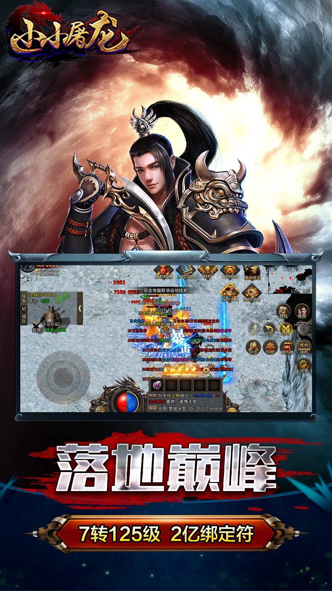 小小屠龙自由版截图1