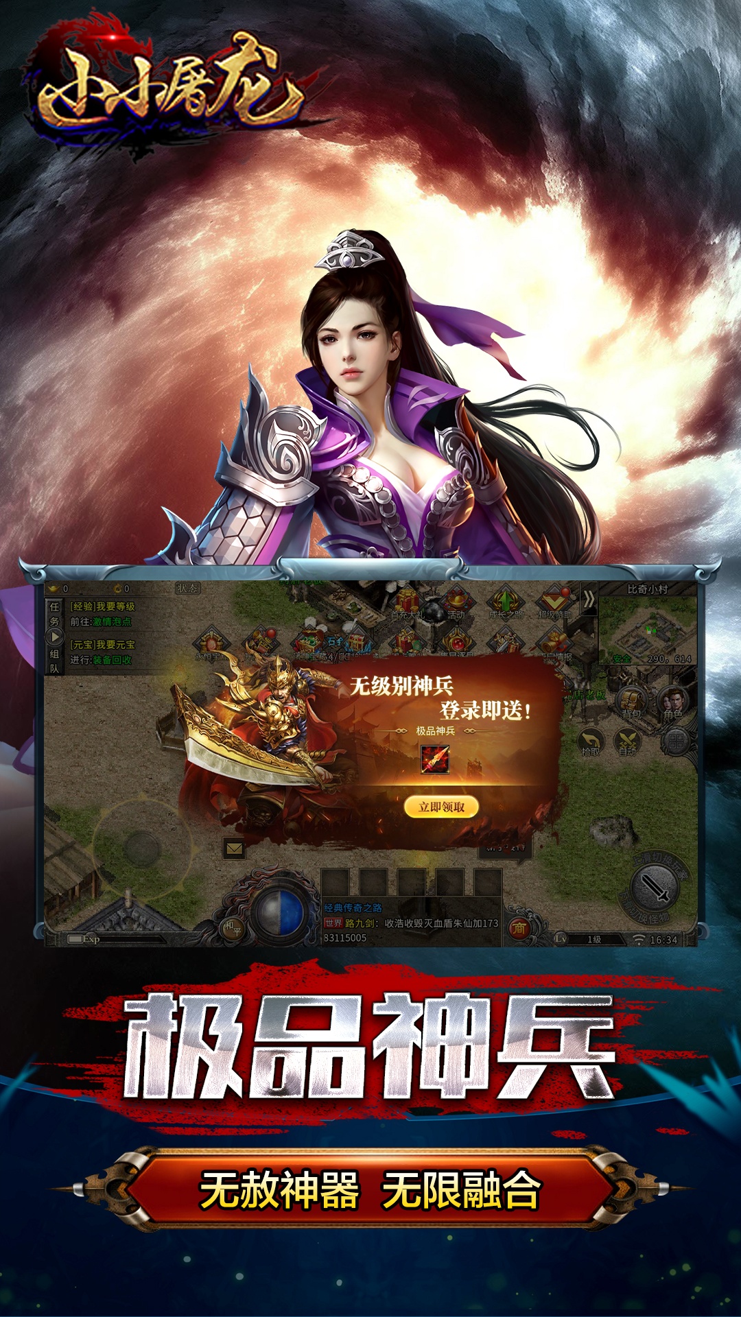 小小屠龙自由版截图2