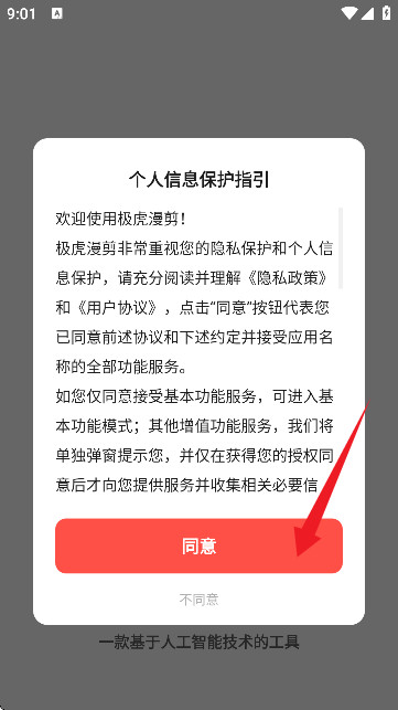 极虎漫剪手机版