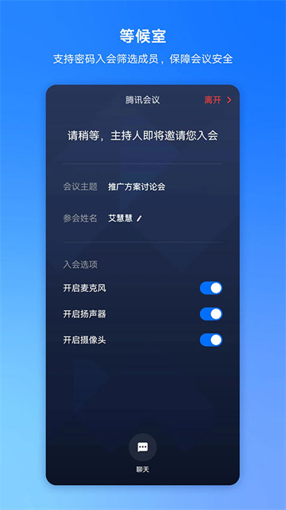 腾讯会议企业版截图4