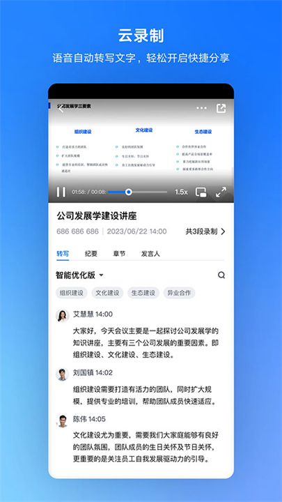 腾讯会议企业版截图1