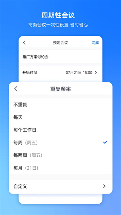 腾讯会议企业版截图5