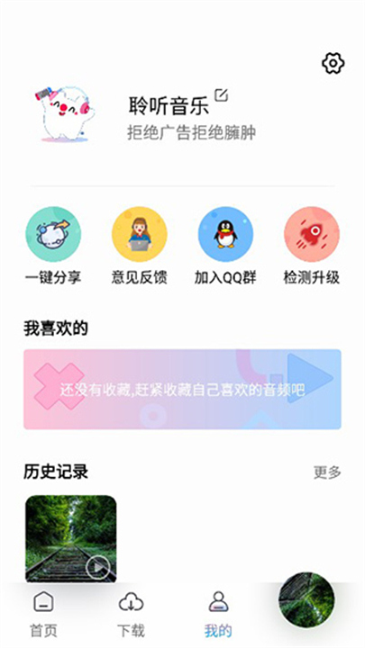 聆听音乐安卓版截图3