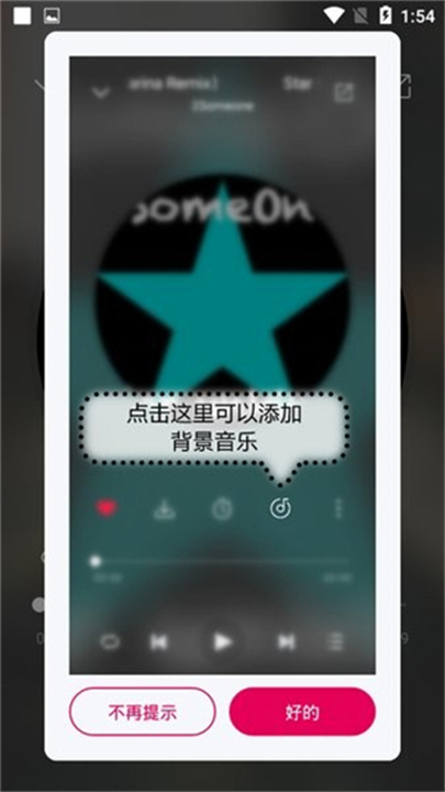 聆听音乐安卓版截图4