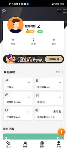 咪咕善跑跑步数据