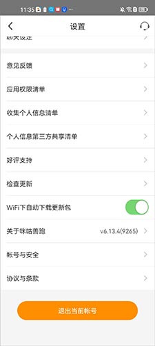 咪咕善跑跑步数据