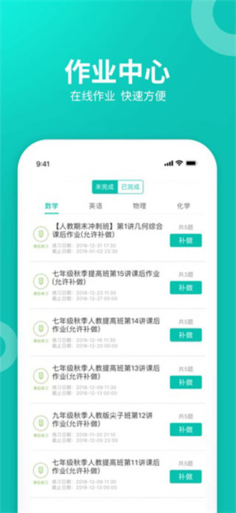 智学网学生端截图5