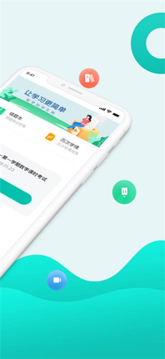 智学网学生端截图3