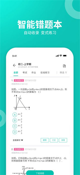 智学网学生端截图1